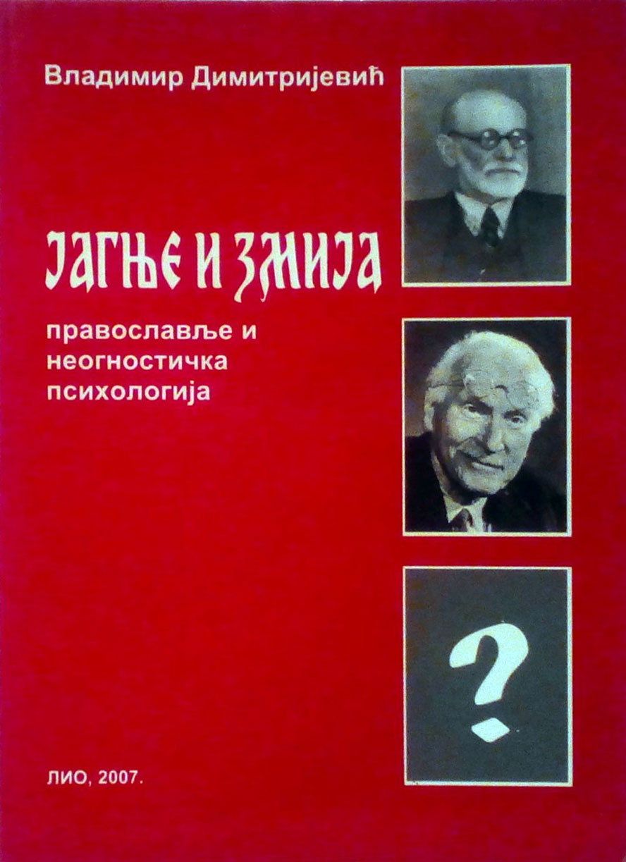 jagnje i zmija knjiga vladimir dimitrijevic