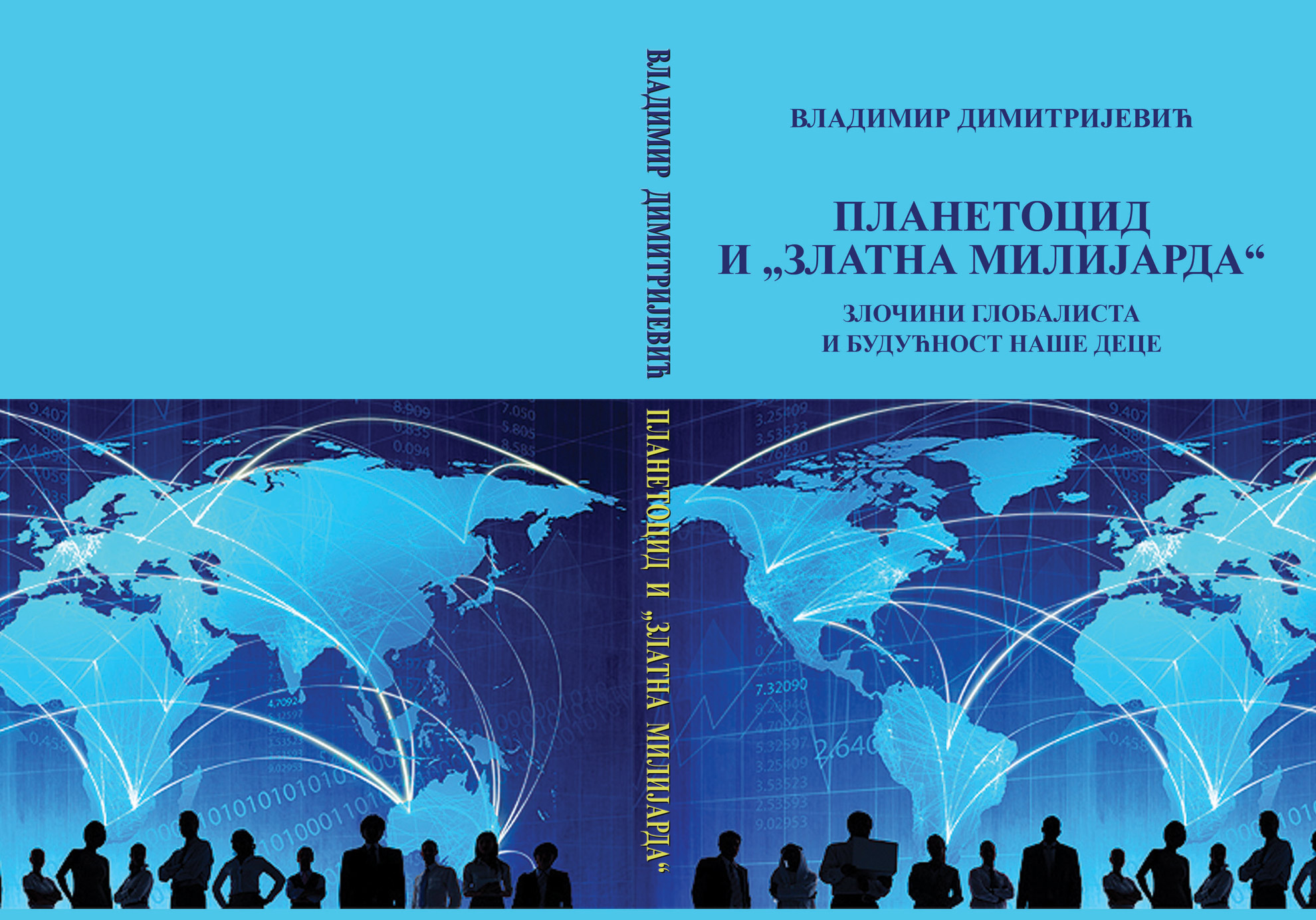 Планетоцид и „златна милијарда“ - злочини глобалиста и будућност наше деце